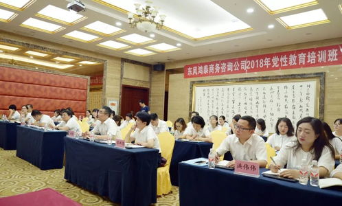 商務(wù)咨詢(xún)公司開(kāi)展黨員干部黨性教育培訓(xùn)班