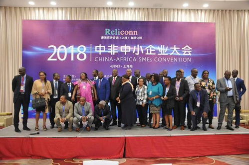 2018中非中小企業(yè)大會(huì)在滬隆重召開