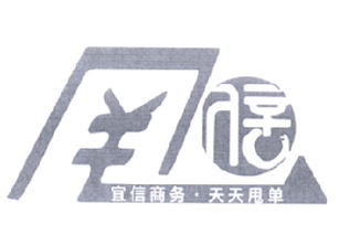 本溪滿族自治縣宜信商務信息咨詢中心