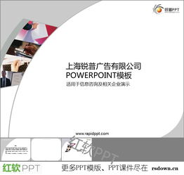 商務信息咨詢ppt課件下載